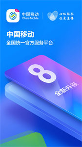 中國移動網(wǎng)上營業(yè)廳