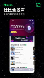 QQ音樂HD截圖