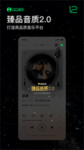 QQ音樂HD截圖