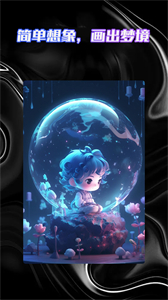 智能AI绘画助手截图