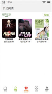 靈動閱讀截圖