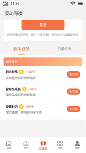 靈動閱讀截圖