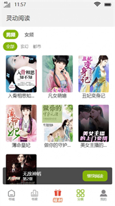 靈動閱讀截圖