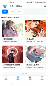 火星漫畫韓漫版