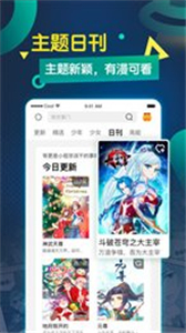 漫畫星球平臺(tái)截圖