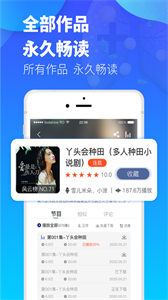 夜聽書城小說截圖