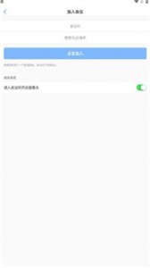軟視寶云會議截圖
