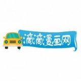 滴滴漫畫安卓版