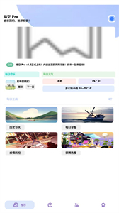 晴空pro截圖