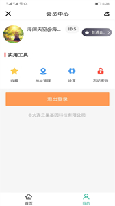 愛普智家截圖