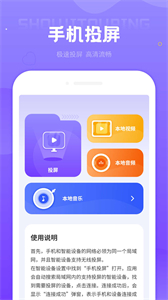 投屏播放器助手截圖
