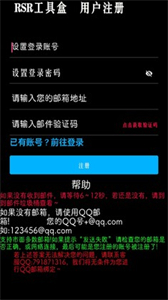 RSR工具盒截圖