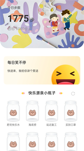 歡樂漫步截圖