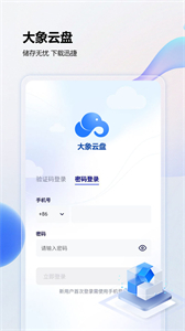 大象云盤截圖