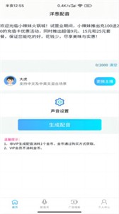 洋蔥配音截圖
