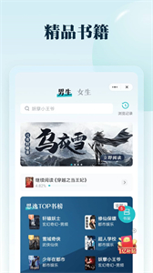 思逸閱讀截圖