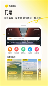 飛豬旅行手機版