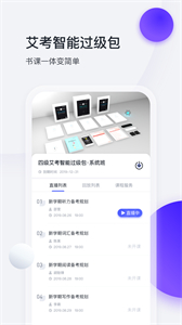 星火英語聽力截圖
