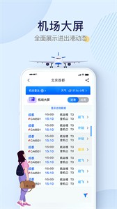機場行截圖