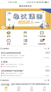 象爻眾包截圖