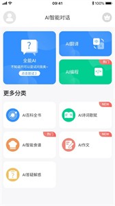 ChatAI智能聊天助手截圖