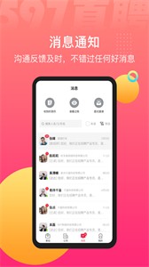 597直聘截圖