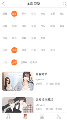 柚子漫畫安卓版截圖