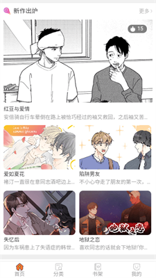 柚子漫畫安卓版截圖