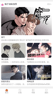 柚子漫畫安卓版截圖