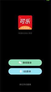 可樂漫畫大全截圖
