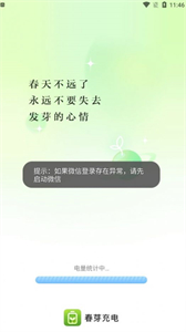 春芽充電截圖