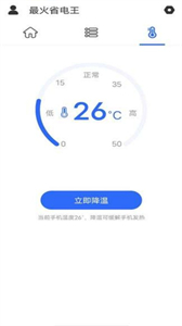 最火省電王截圖
