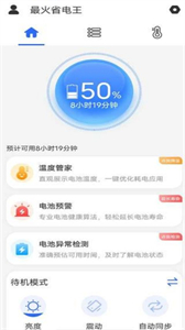 最火省電王截圖