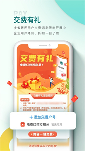 掌上電力截圖