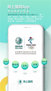 掌上電力截圖