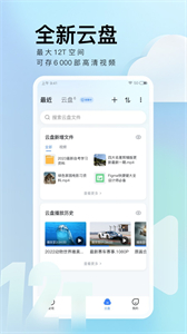 迅雷云盤截圖