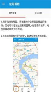 位置修改器截圖