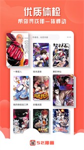 52漫畫(huà)安卓版截圖