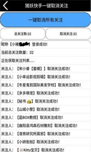 豬妖快手取消關(guān)注截圖