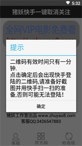 豬妖快手取消關(guān)注截圖
