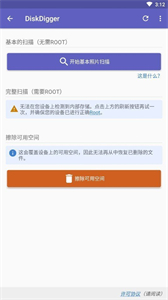 Diskdigger pro截圖