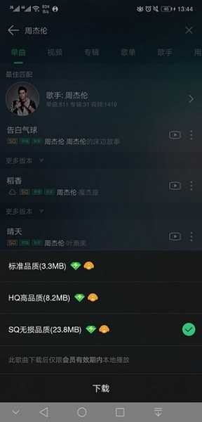 qmc解碼qq音樂截圖
