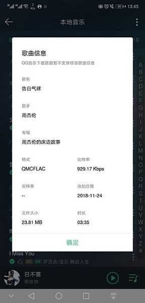 qmc解碼qq音樂截圖
