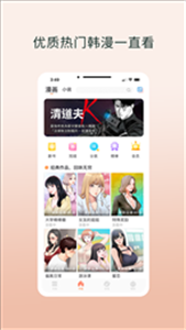 韓漫之家漫畫截圖