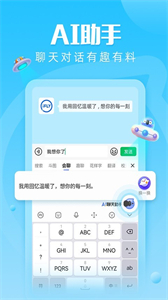 訊飛輸入法定制版截圖