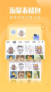 訊飛輸入法定制版截圖
