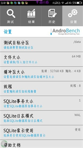 androbench截圖