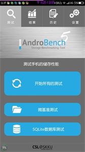 androbench截圖