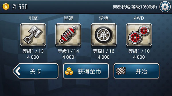 登山賽車截圖