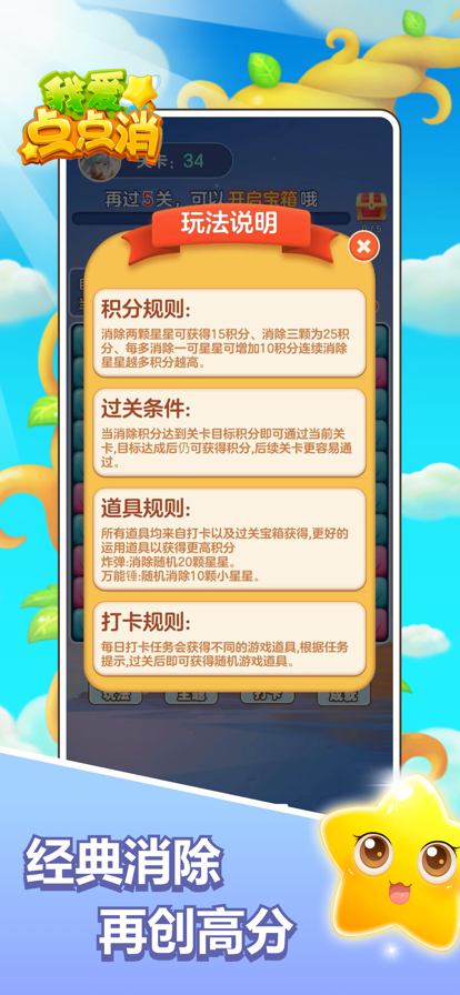 我愛點(diǎn)點(diǎn)消紅包版截圖
